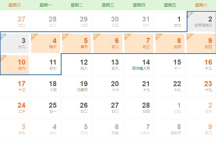 放假日歷