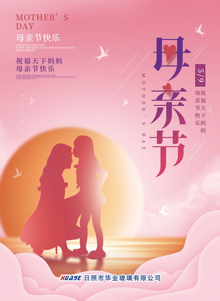 華業(yè)玻璃-母親節(jié)-網(wǎng)絡(luò)